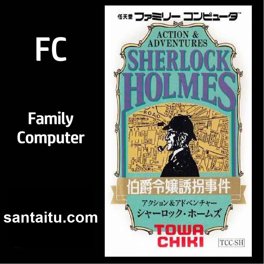 福尔摩斯：伯爵千金诱拐事件