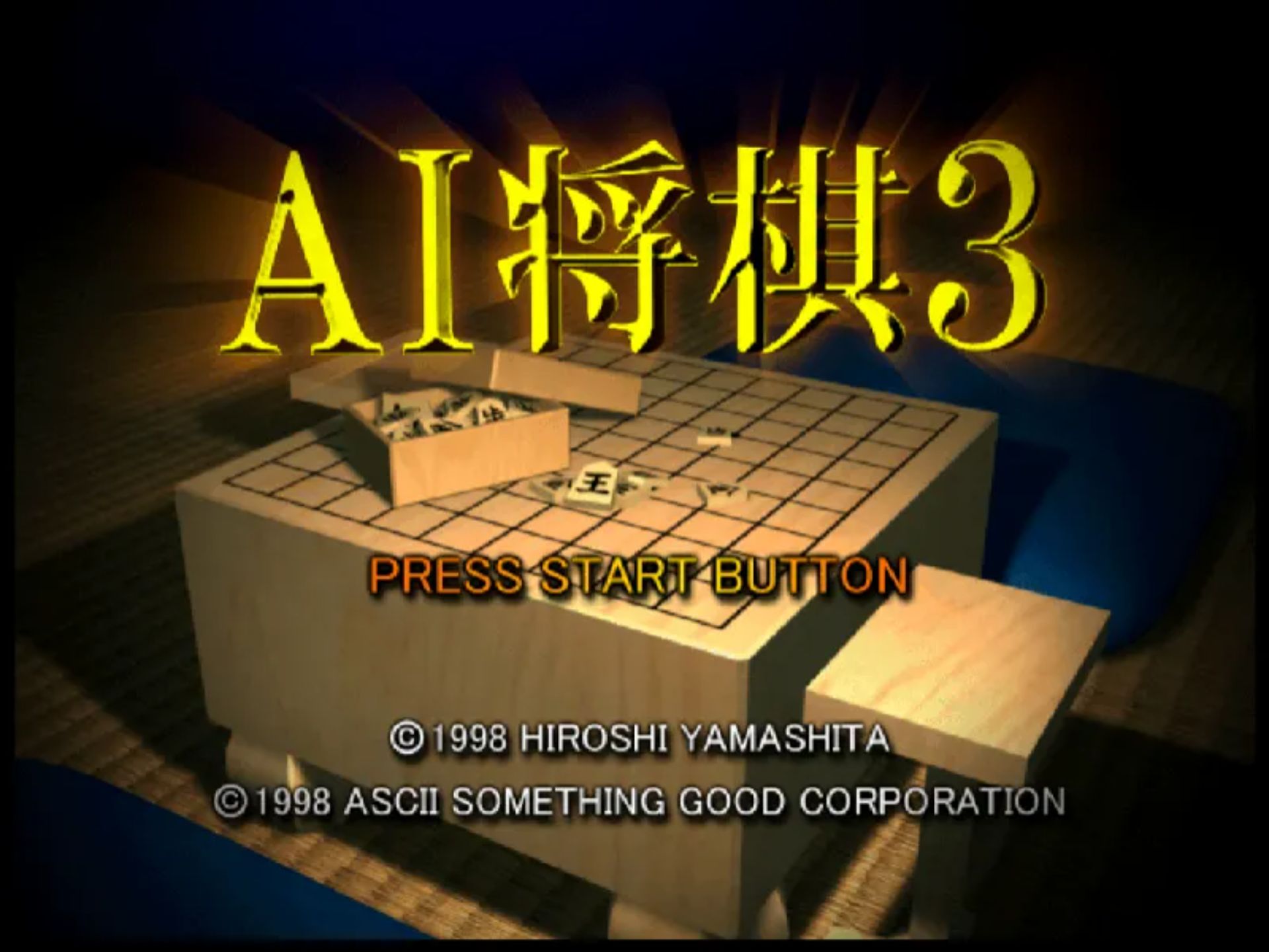 AI将棋3N64游戏截图第4张