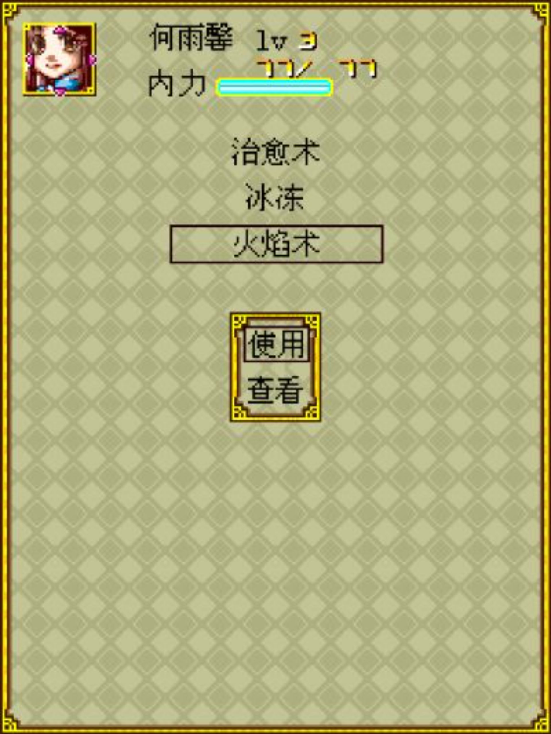 剑缘Java游戏截图第8张