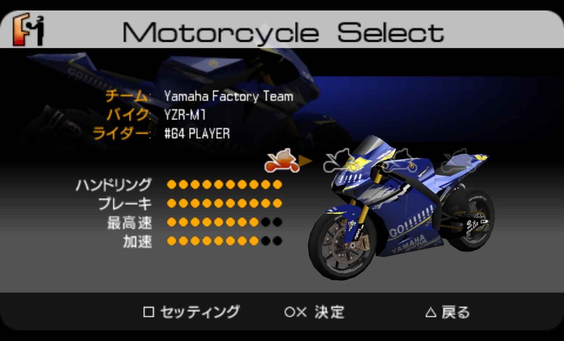 摩托GP／世界摩托大奖赛PSP游戏截图第2张