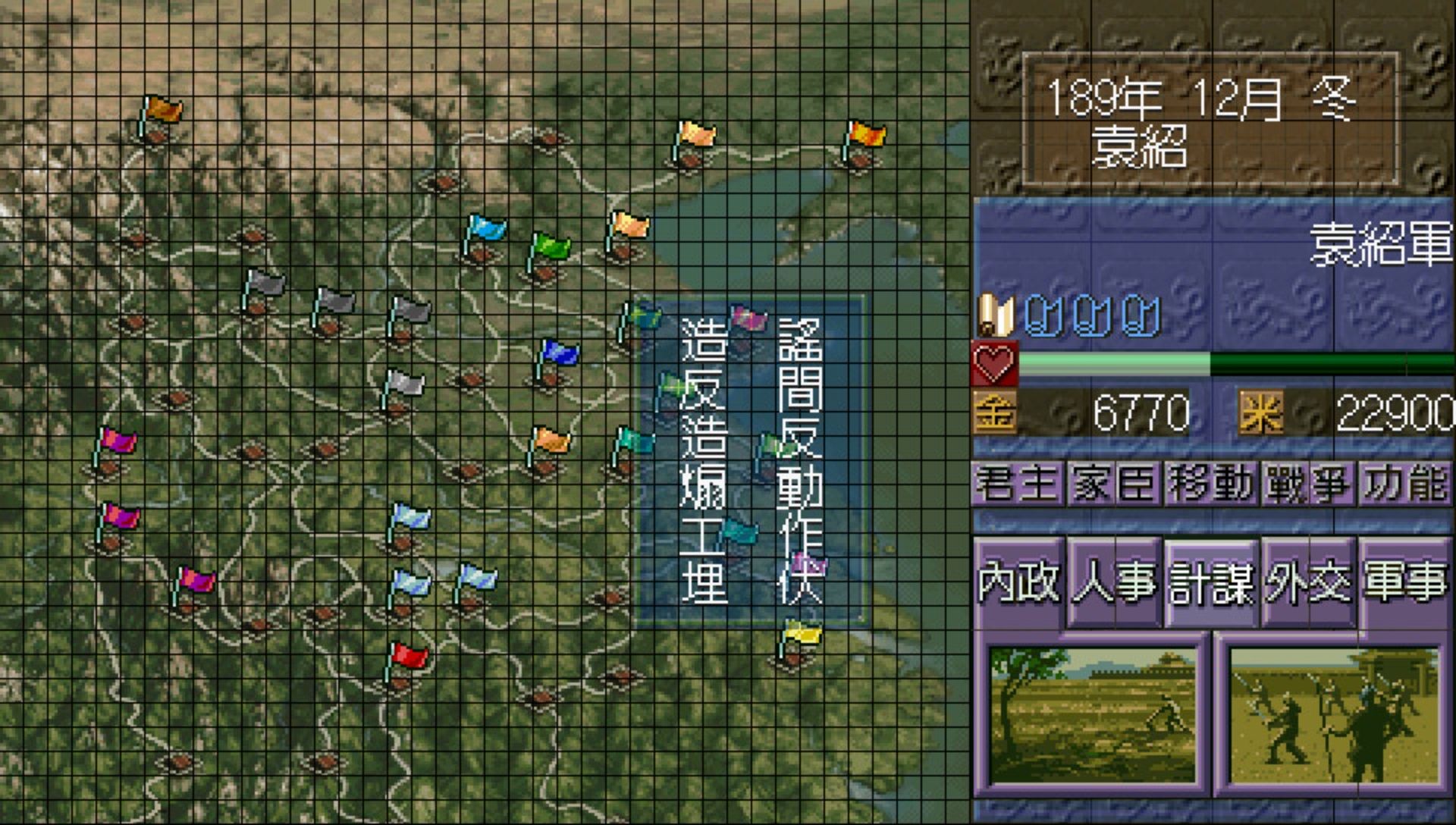 三国志5PSP游戏截图第14张