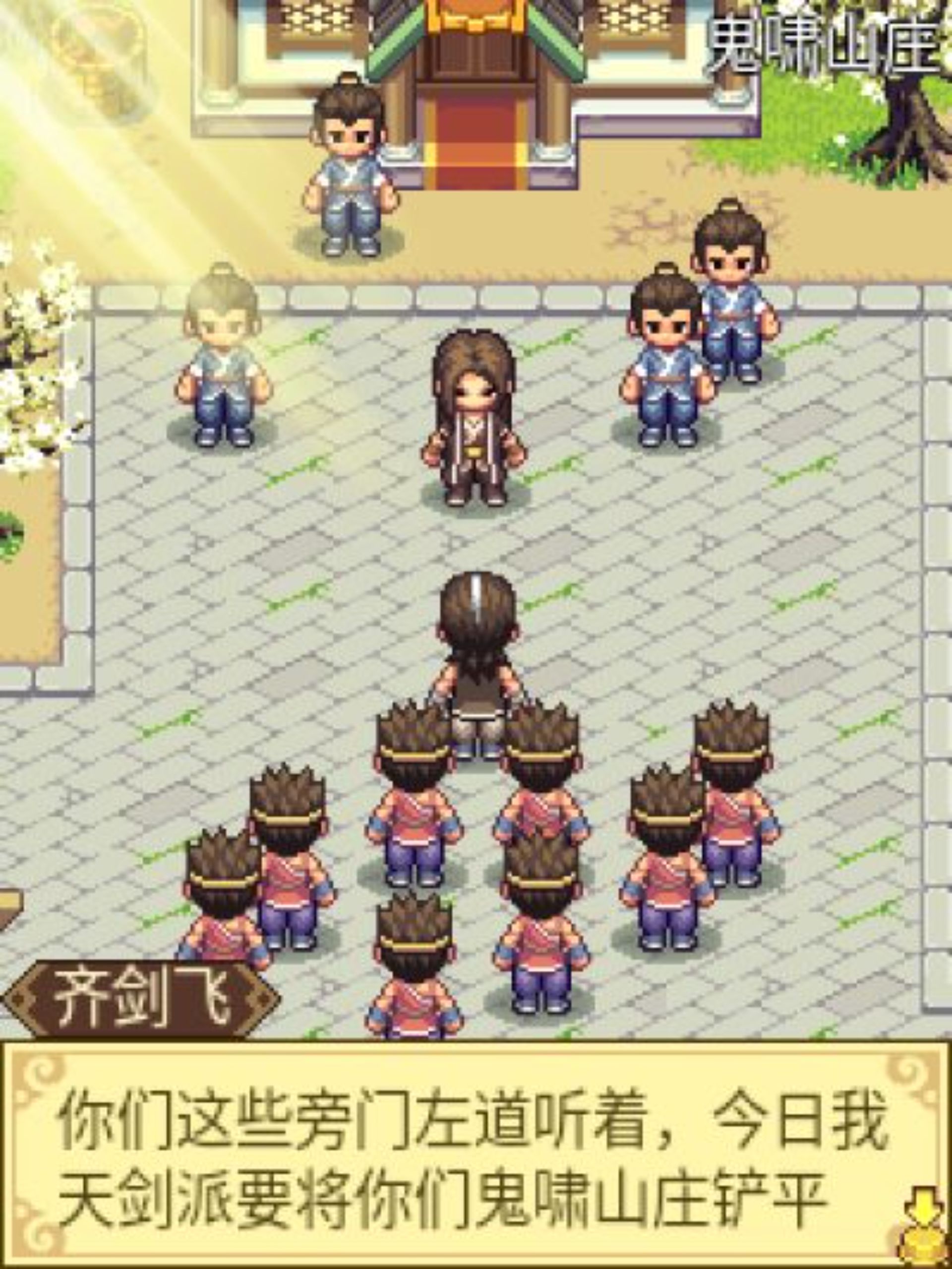 仙战奇侠：龙之刃Java游戏截图第7张