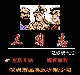 三国志：傲视天地