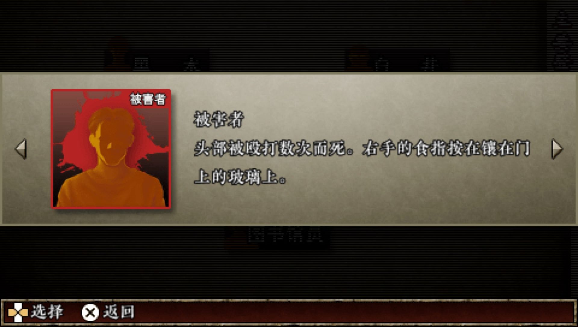 诡计对逻辑：第二季PSP游戏截图第11张