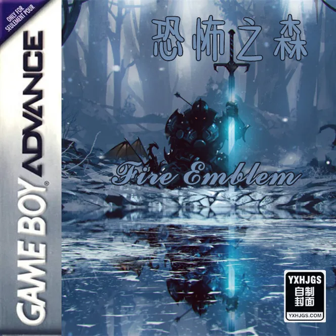 火焰纹章：恐怖之森