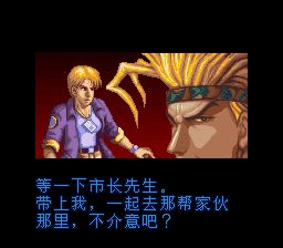 快打旋风3SFC游戏截图第4张