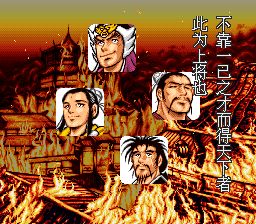 吞食天地：三国群雄传SFC游戏截图第1张