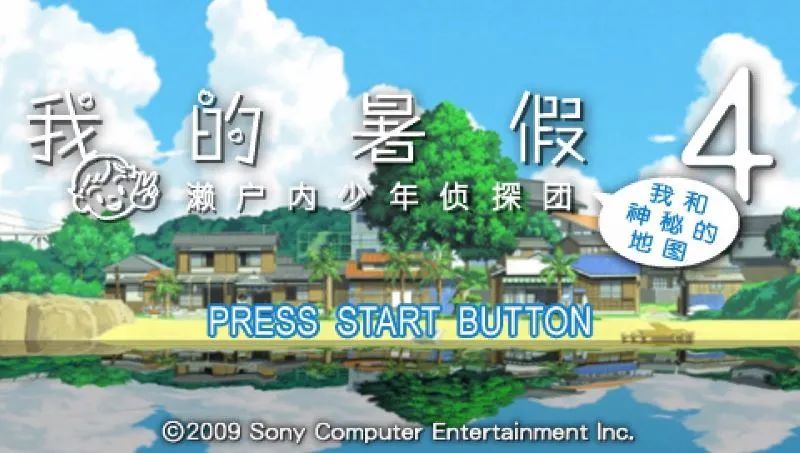 我的暑假4：濑户内少年侦探团（我和秘密的地图）PSP游戏截图第1张