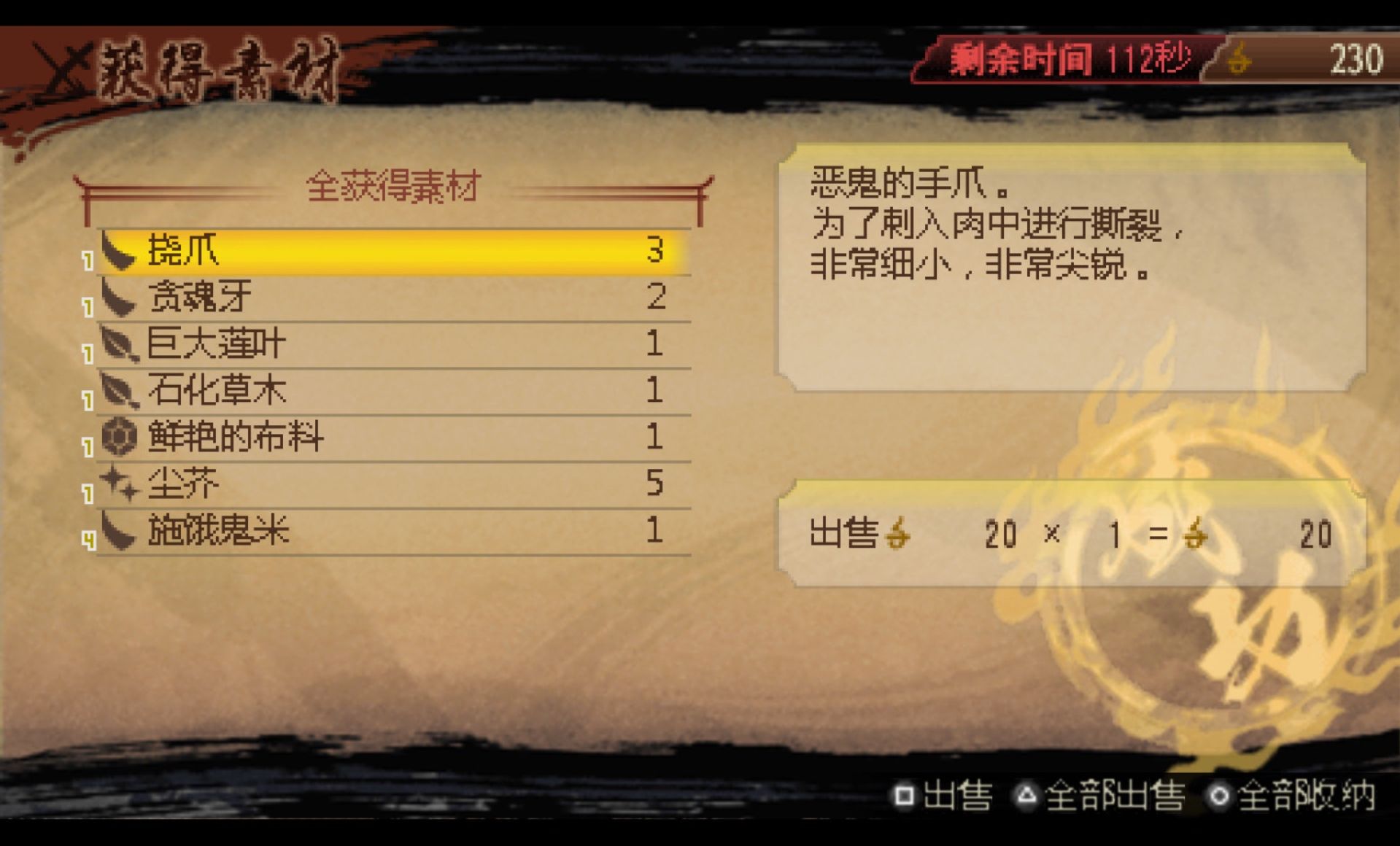 讨鬼传PSP游戏截图第11张