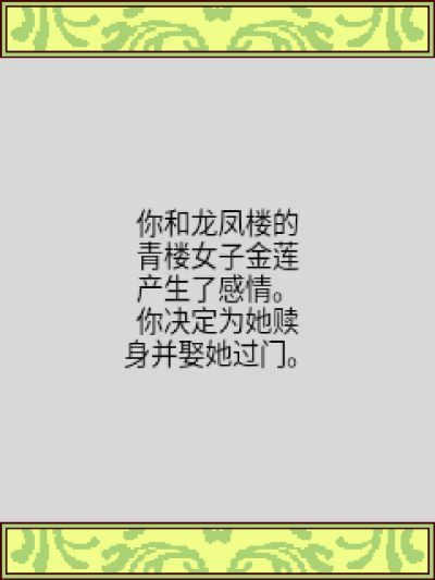 八大胡同：狐仙Java游戏截图第1张