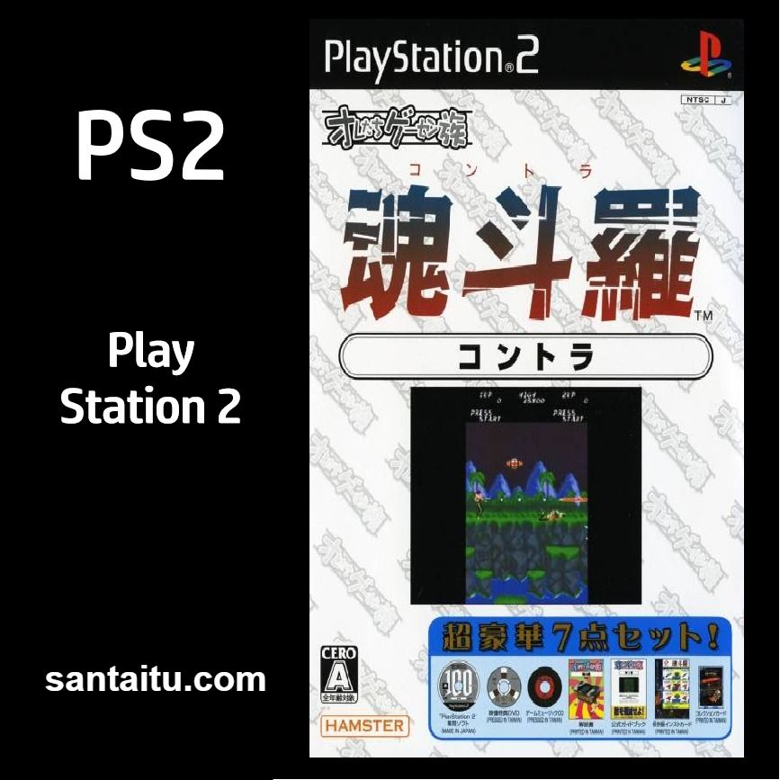 街机一族：魂斗罗