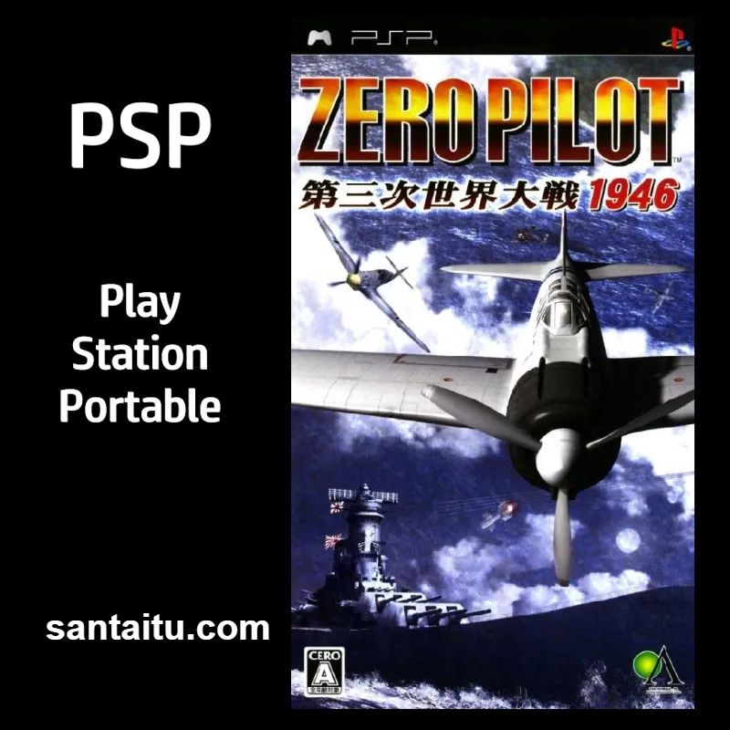 零式战斗机飞行员：第三次世界大战1946