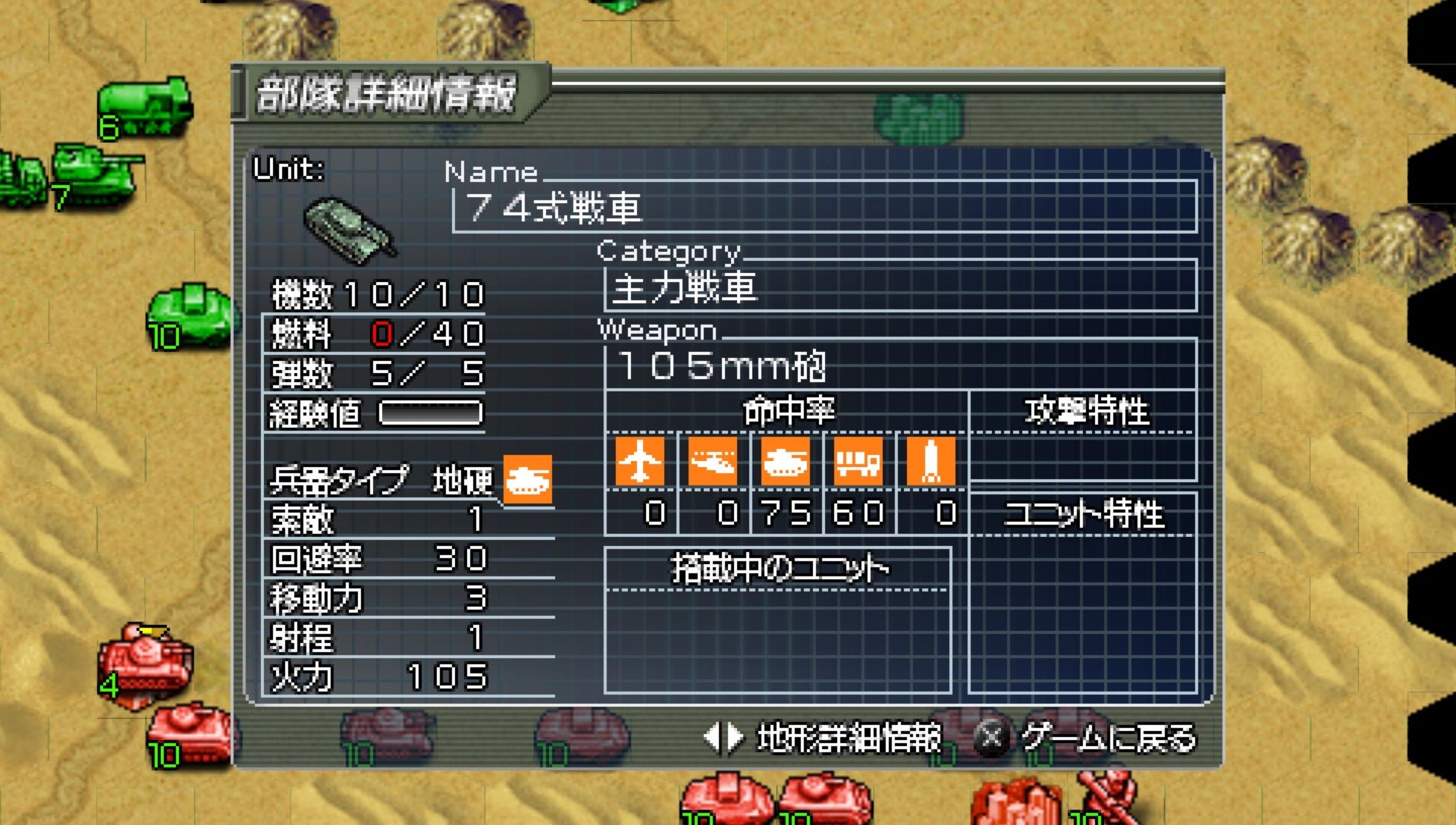 大战略2：携带版PSP游戏截图第14张