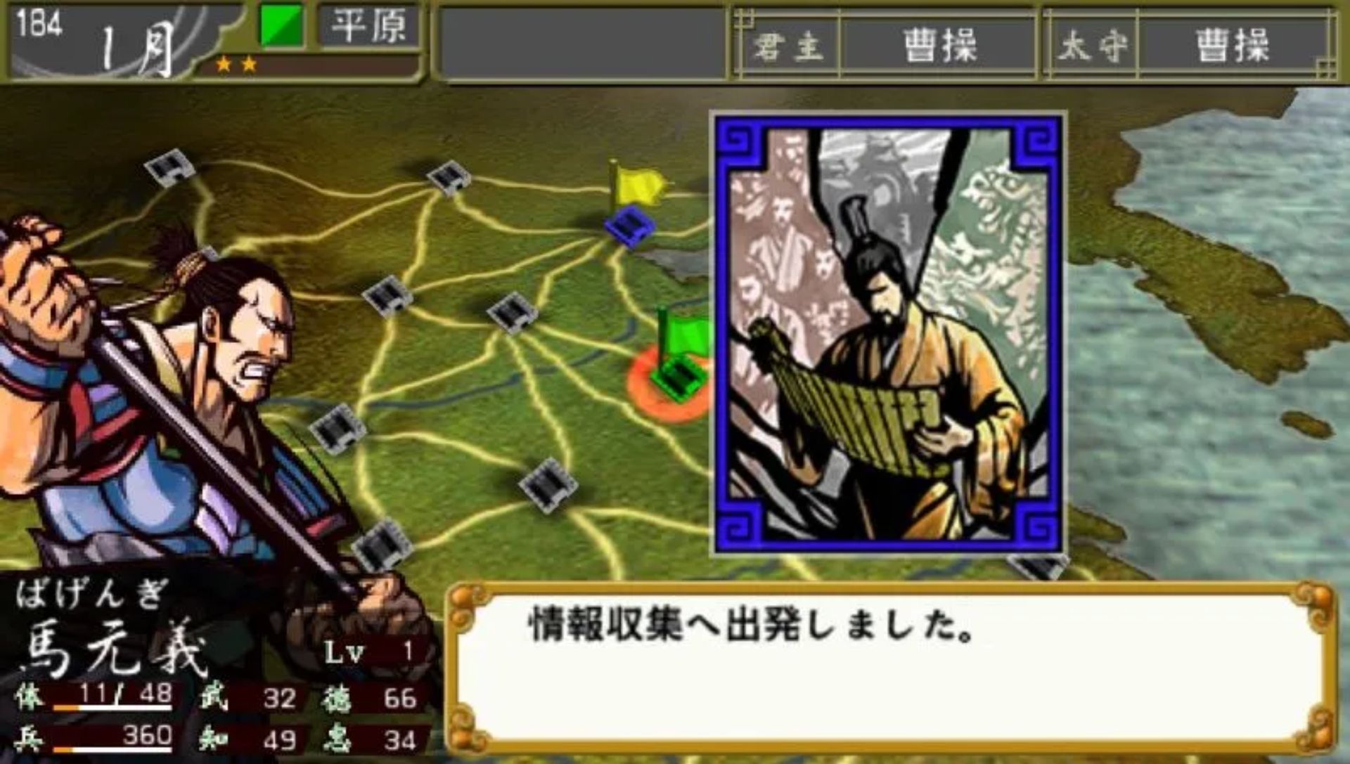 三国将星传：中原之霸者PSP游戏截图第15张