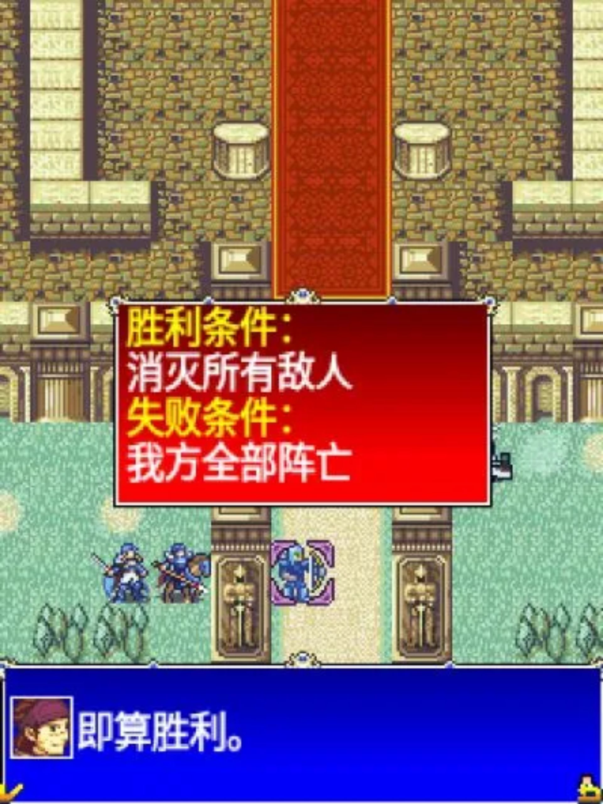 圣火纹章完结篇：骑士时代Java游戏截图第2张